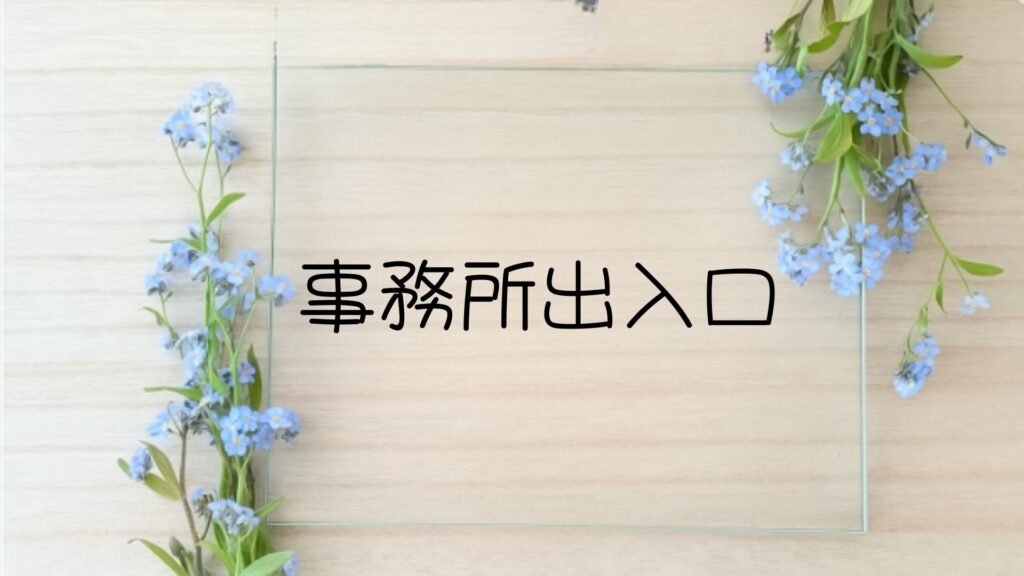 アクリルについて2-2